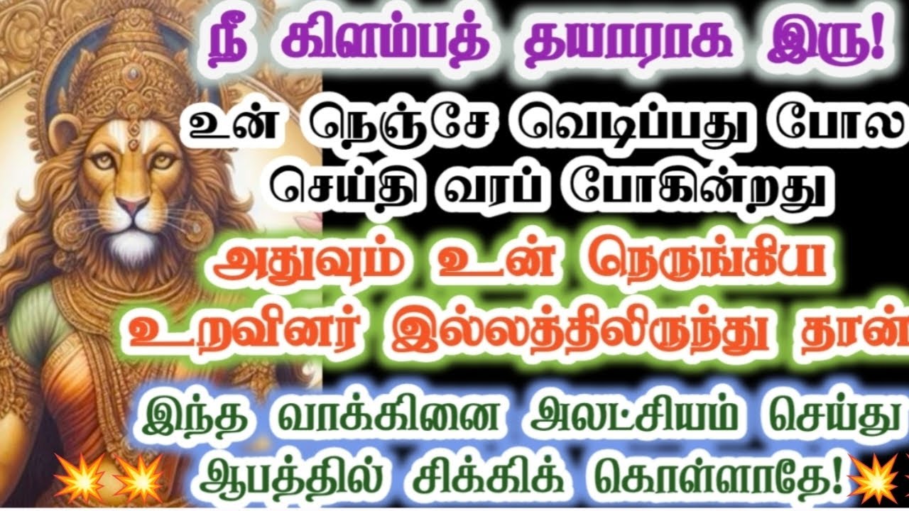 உன் நெஞ்சே வெடிப்பது போல செய்தி வரப் போகிறது/Amman/Prithyangara Devi/Positive vibes/@தெய்வீகவாக்கு 