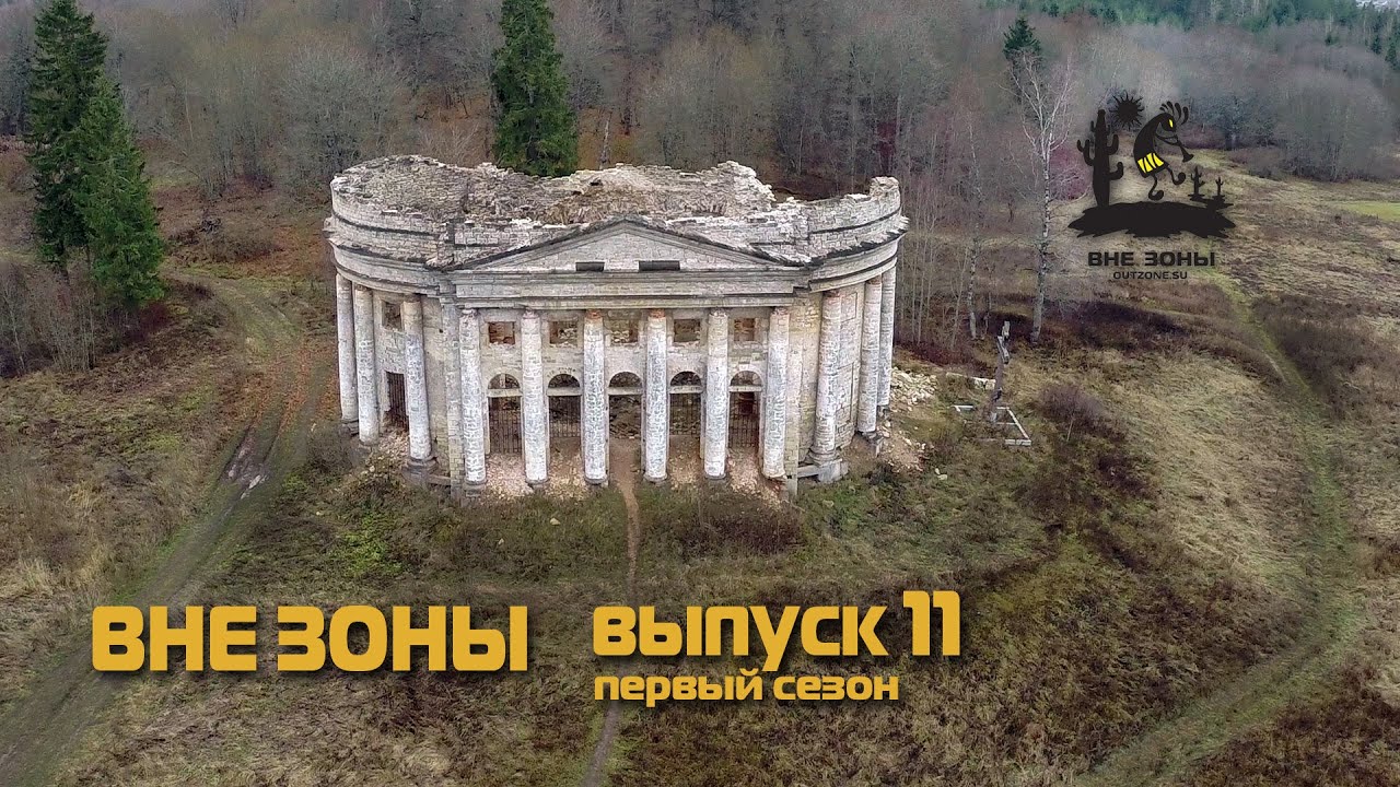 ВНЕ ЗОНЫ Реконьская Пустынь