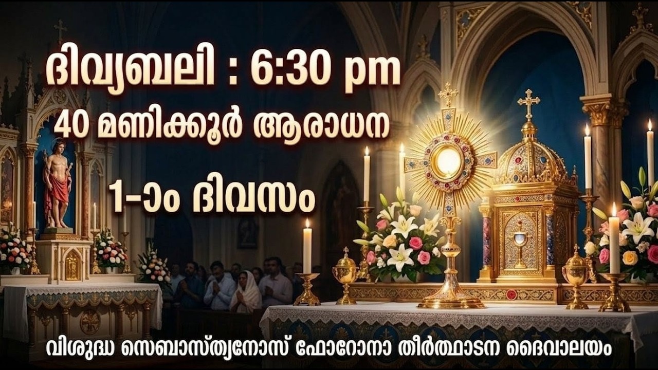 ഞായറാഴ്ച ദിവ്യബലി | തത്സമയം (15-03-2026) (6:30 pm)
