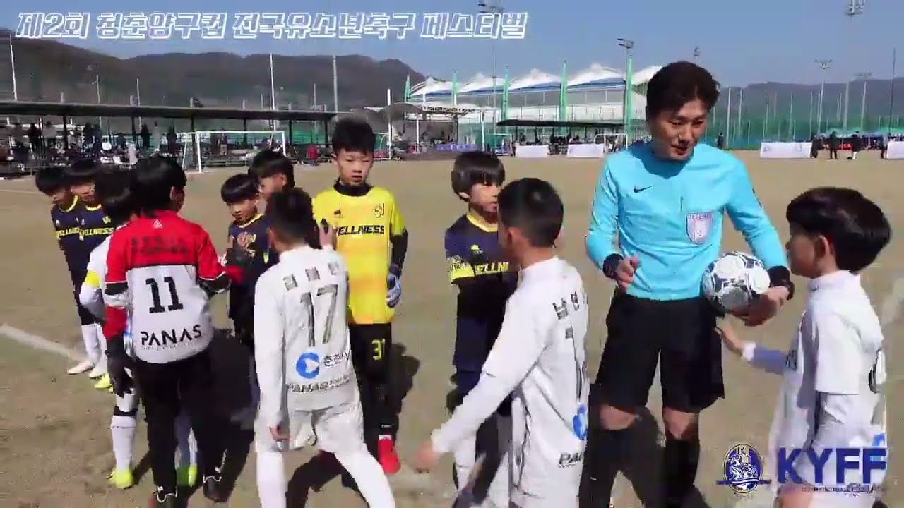 제2회 청춘양구컵 전국유소년축구 페스티벌