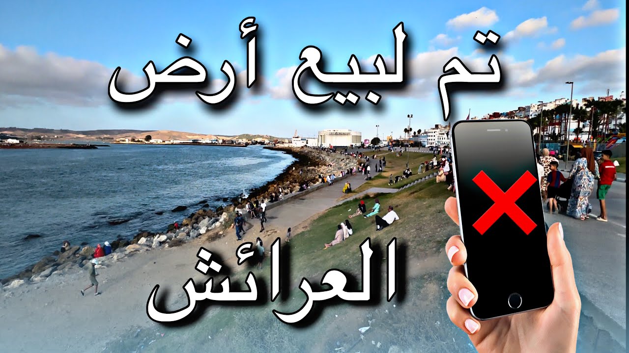 #جوج_بقعة_أرضية_للبيع    #تجهيزات المحيط العرائش