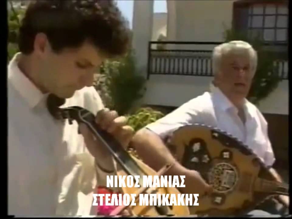 ΜΑΝΙΑΣ ΝΙΚΟΣ-ΜΠΙΚΑΚΗΣ ΣΤΕΛΙΟΣ