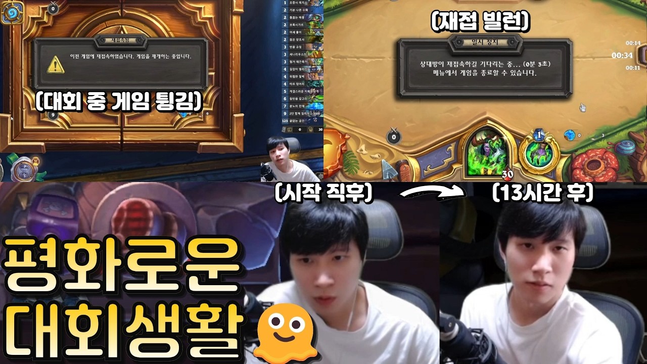 13시간의 여정💡마스터즈 윈터 컵대회 승리 풀버전🎦｜유워리의 하스스톤🪨