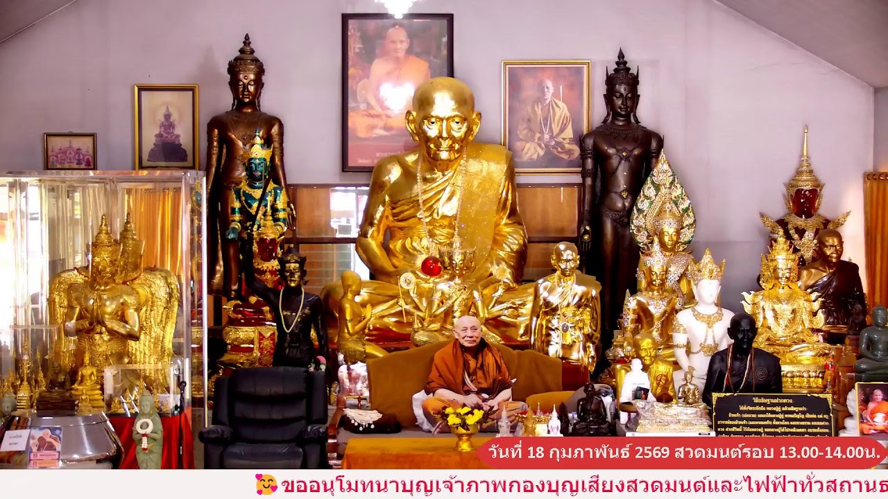 วันที 18 กุมภาพันธ์ พศ. 2569 บันทึกกำลังจักรพรรดิรอบเวลา  13.00 - 14.00 น.
