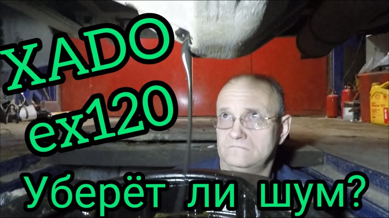 XADO ex120 уберёт ли шум в раздатке УАЗа!? Проверяем эффективность присадки!