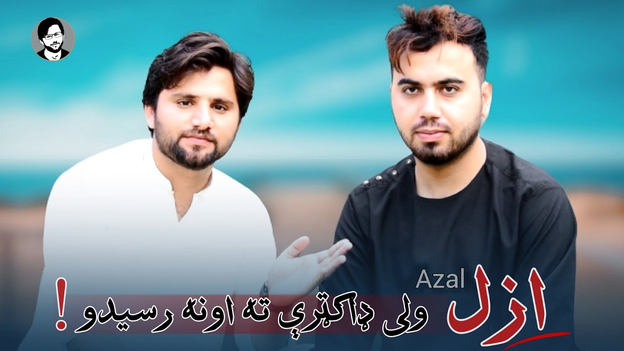 Azal jee pashto new poetry || ma pa kitabono ke gulan ware raware || د ډاکټرې سره عشق || by Azal jee