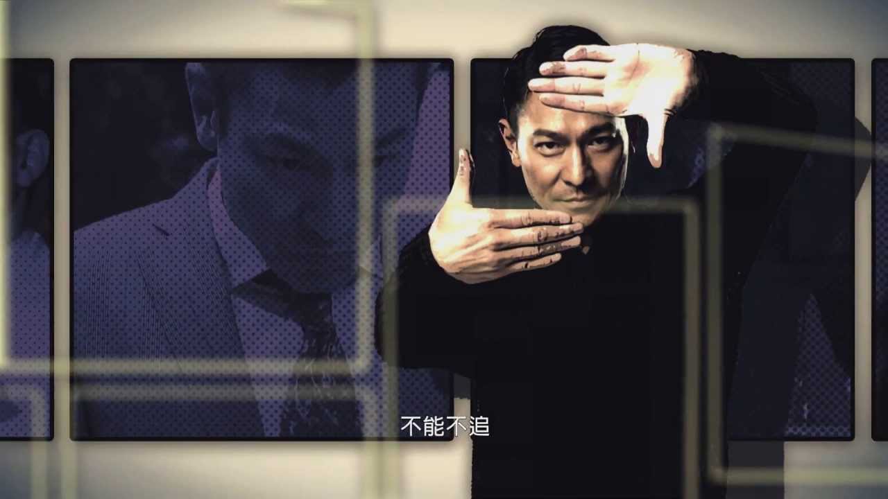 劉德華 Andy Lau 鄭秀文 Sammi Cheing - 不盲不愛 (電影盲探主題曲國語版) Official MV 官方完整版 MV {HD}