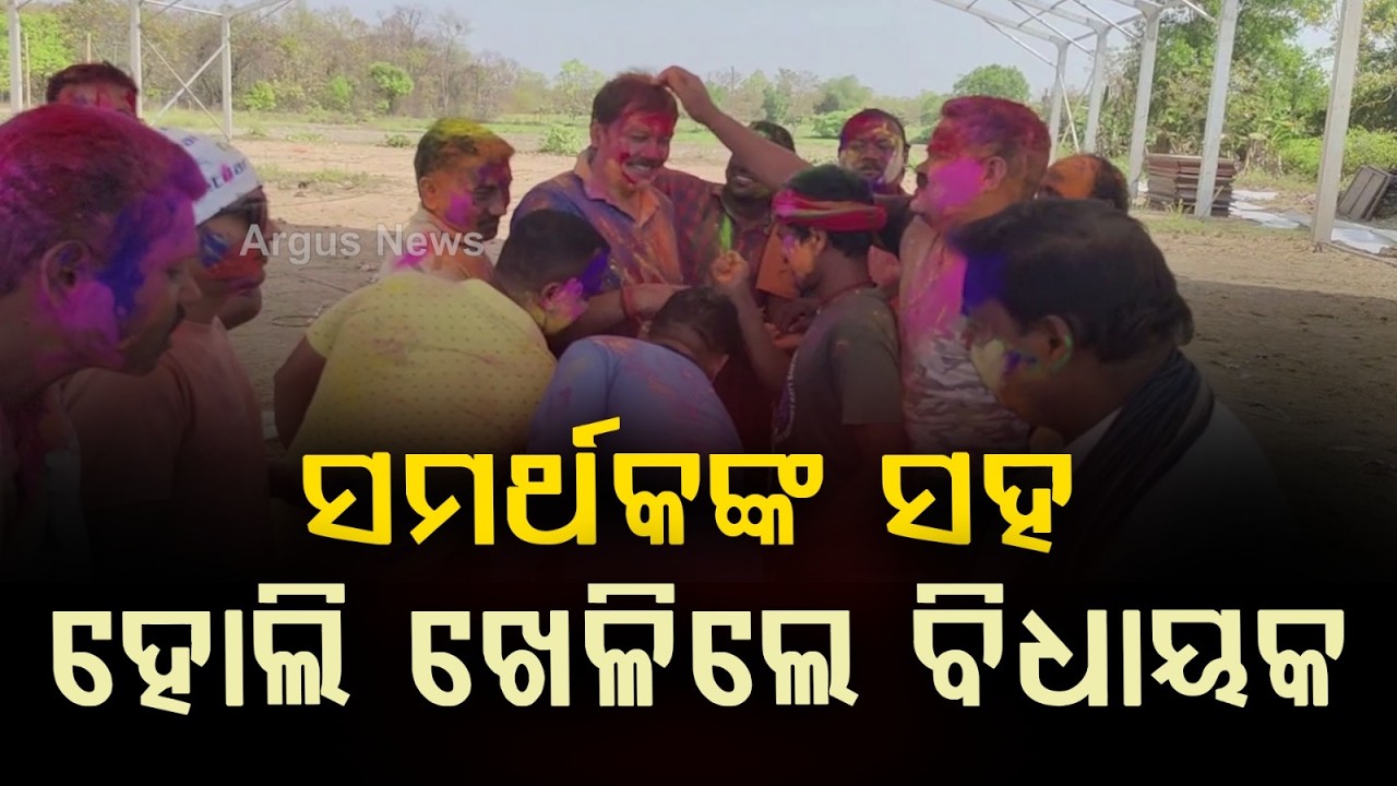 Nilgiri MLA Santosh Khatua Celebrates Holi with Supporters | Argus News