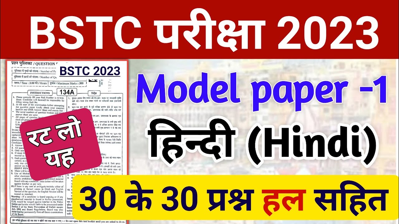 Bstc 2023 Hindi Grammar | Hindi Model Paper 2023 | Bstc Important questions 2023 | bstc 2023 Hindi