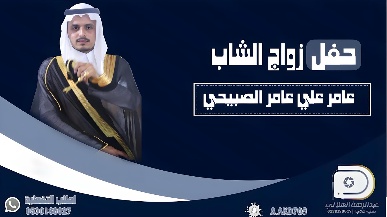 حفل زواج الشاب : عامر علي الصبيحي| حصرياً