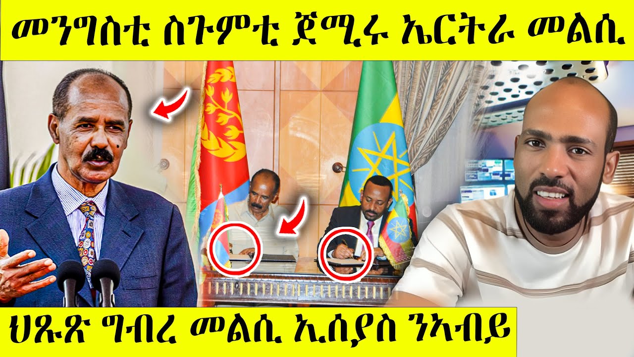ፕ/ት ኢሰያስ ስጉምቲ ጀሚሩ ኤርትራ ብህጹጽ መልሲ ሂባ awel seid | eritrean movie