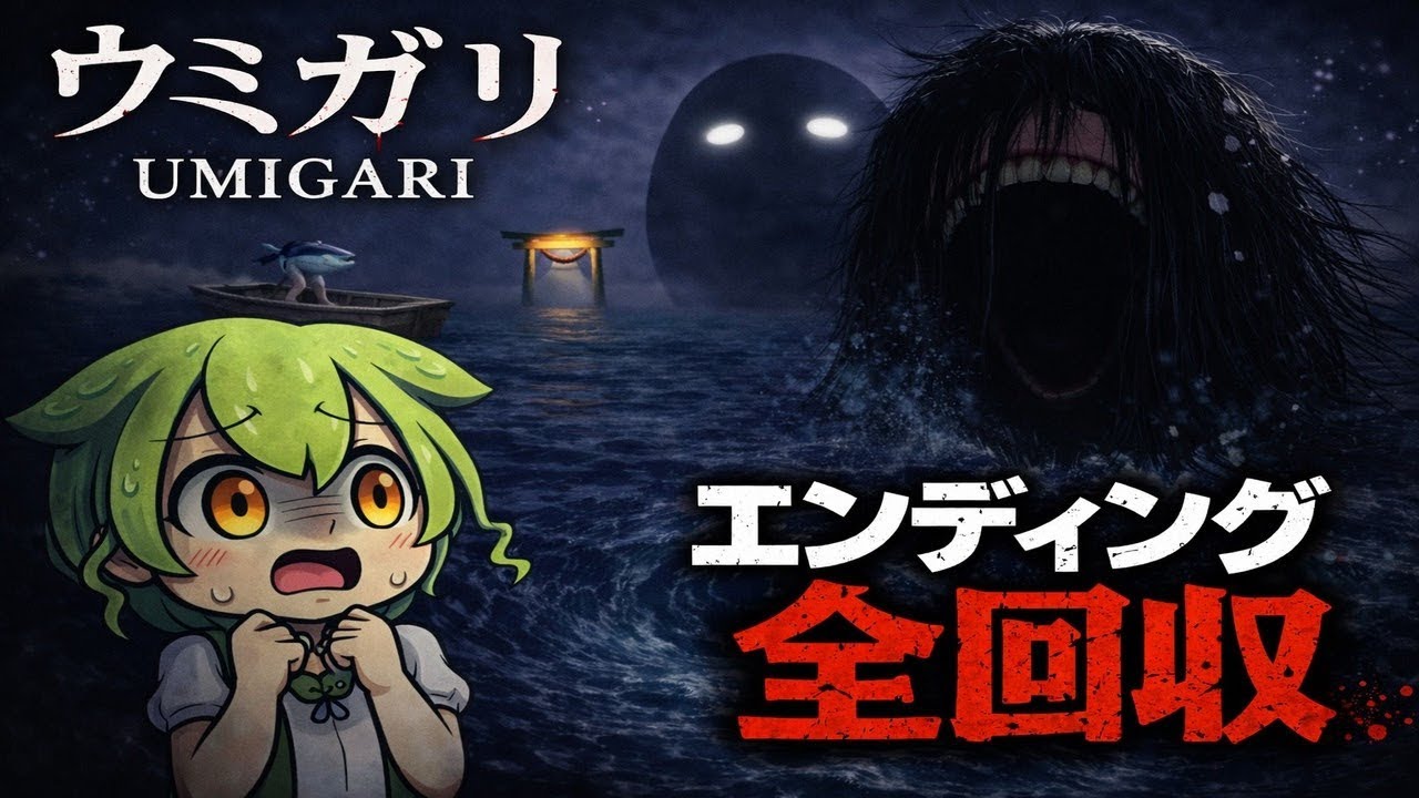 【サクッとEDまで】奇妙な魚が獲れる世界で漁師として働いてみるのだ...【ウミガリ】
