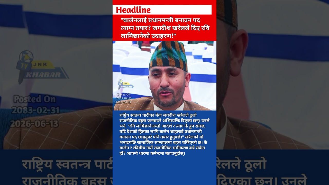 Rabi Lamichhane Sacrifice for Balen Shah? Jagdish Kharel&rsquo;s SHOCKING Political Statement | Nepal
