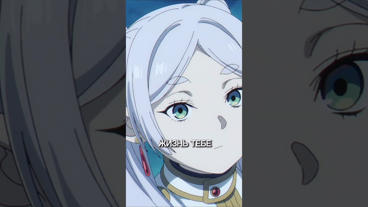Я просто слабак #sousounofrieren #аниме #shorts #anime