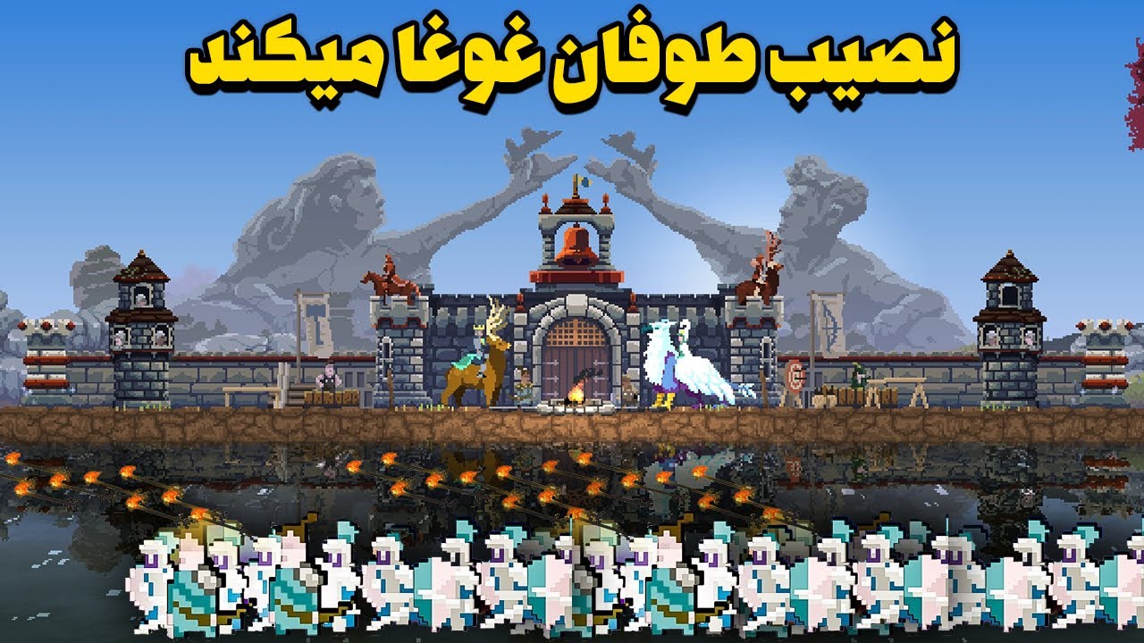 قلعه عظیم نصیب طوفان در مقابل حمله قدرتمند شیاطین | بازی پادشاهی دو تاج | Kingdom Two Crowns
