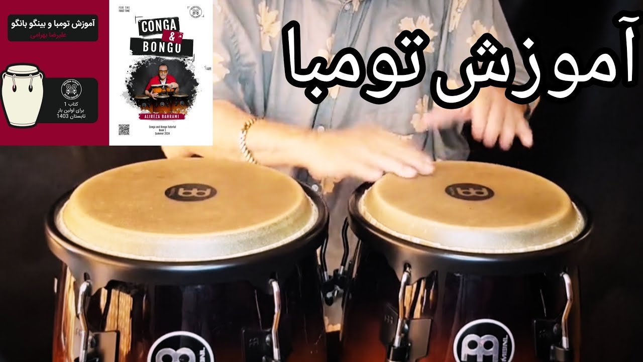 آموزش تومبا 1