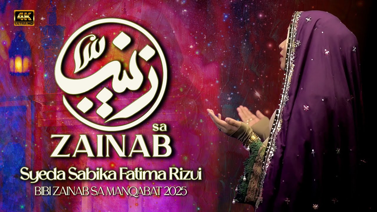 Bibi Zainab Manqabat 2025 | Zainab sa | Sabika Rizvi | Manqabat 2025