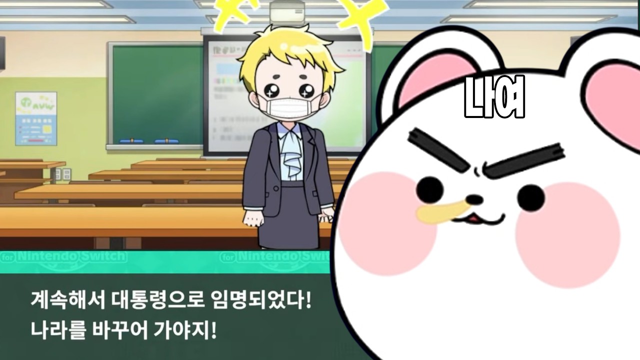 4선 대통령