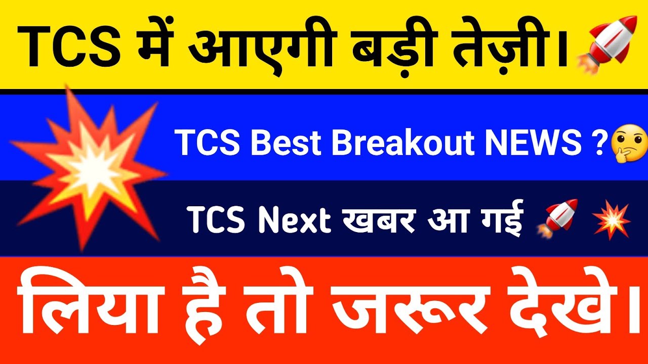 TCS Share Price | TCS Stock Latest News | TCS Analysis Share News Today 
