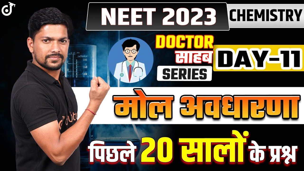 मोल अवधारणा - पिछले 20 सालों के PYQs - NEET 2023 Chemistry🎯Mole Concept | Mole Avadharna