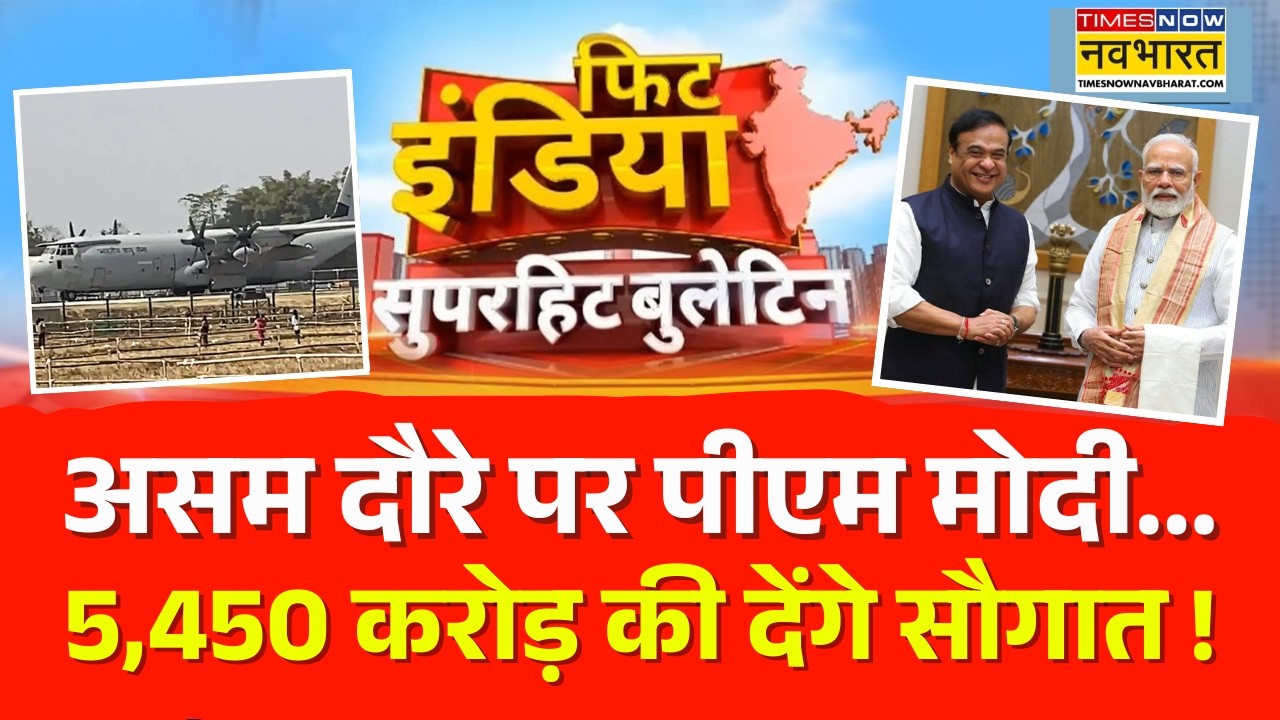 Fit India: मोरान हाईवे पर IAF का महाबली... पीएम मोदी होंगे सवार ! | Highway Airstrip In Assam