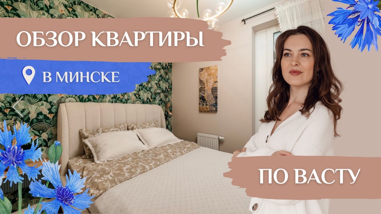 Как выглядит благоприятное жилье по Васту - реальный пример! Видео-обзор из Минска
