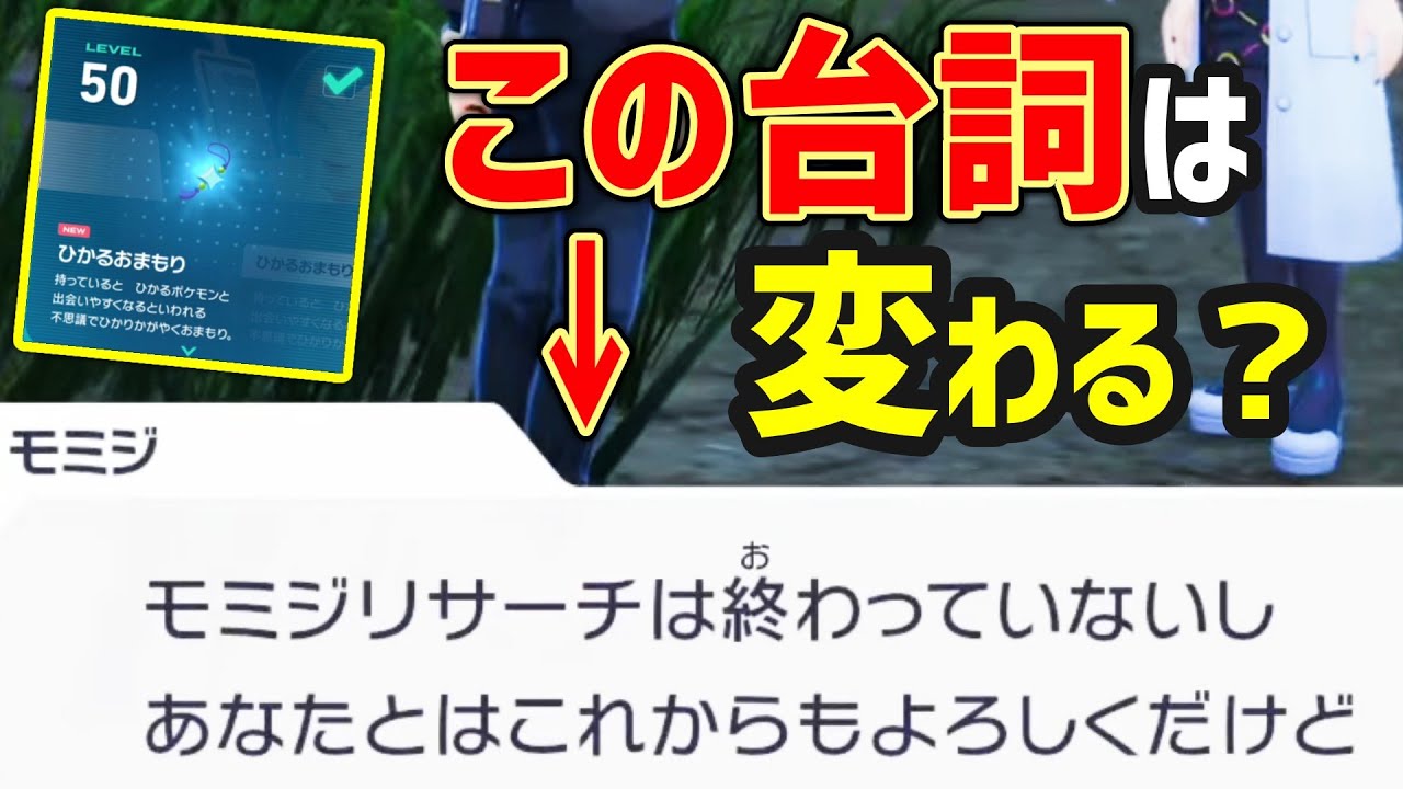 【検証】ゼルネアス捕獲前にモミジリサーチを全クリするとモミジの台詞はどうなる？
