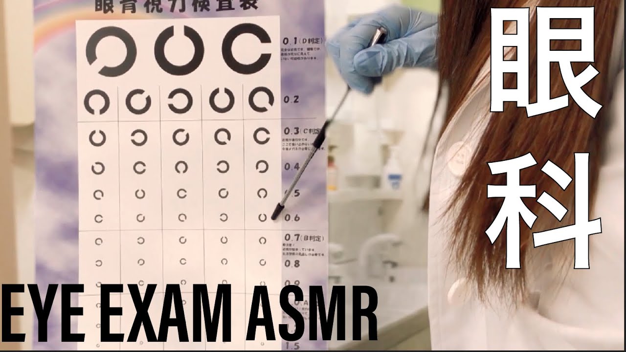 ASMR 眠たくなる眼科検査ロールプレイ-Sleepy EYE EXAM Roleplay-