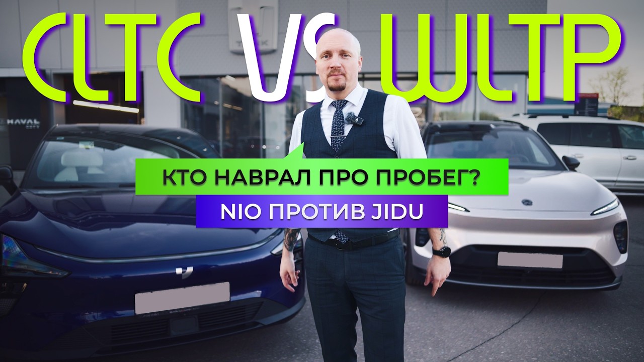Китайцы всех ОБМАНУЛИ? Как узнать РЕАЛЬНЫЙ пробег электромобиля! NIO ES8 против JIDU 01