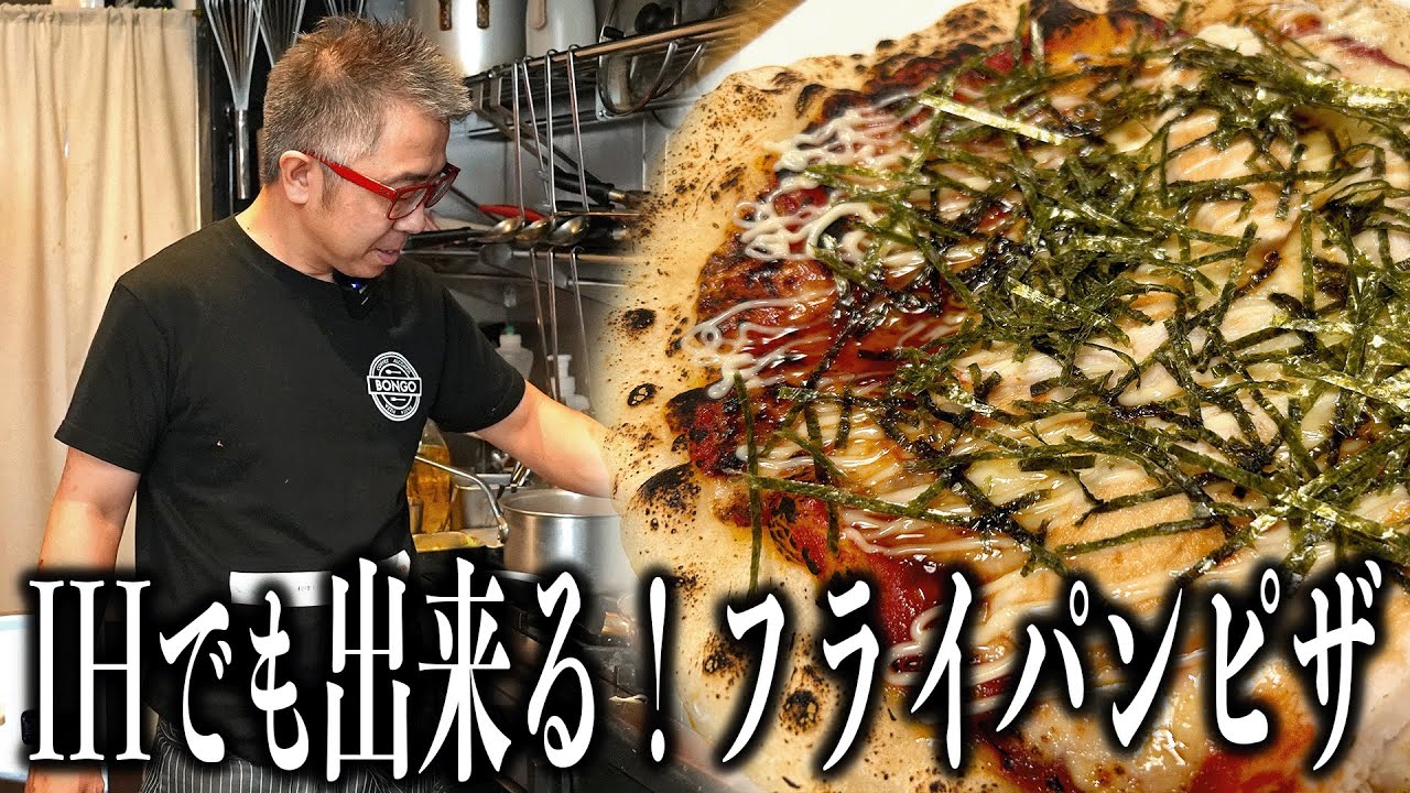【IHでも出来る！】簡単にフライパンでピザを作る方法！〜照り焼きチキンピザ〜