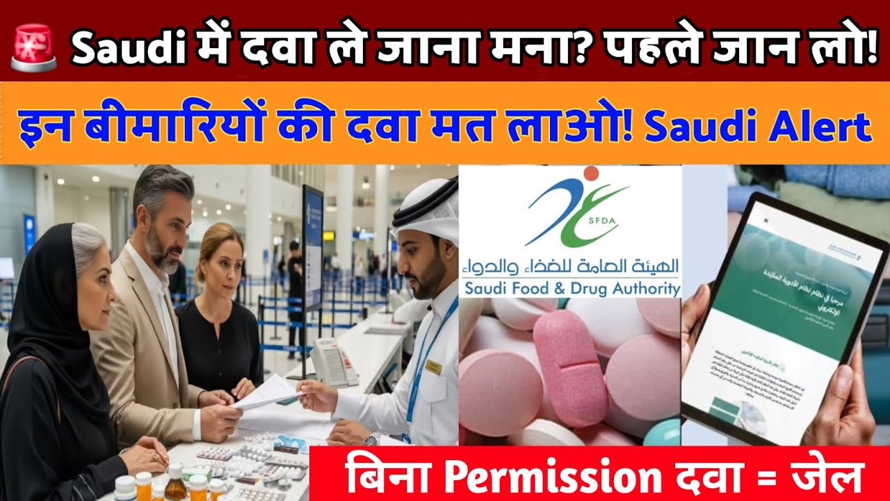 Saudi Arabia Medicine Permit Rules | Which Pills Allowed at Airport- CDS | Saudi  Travel Alert 2026