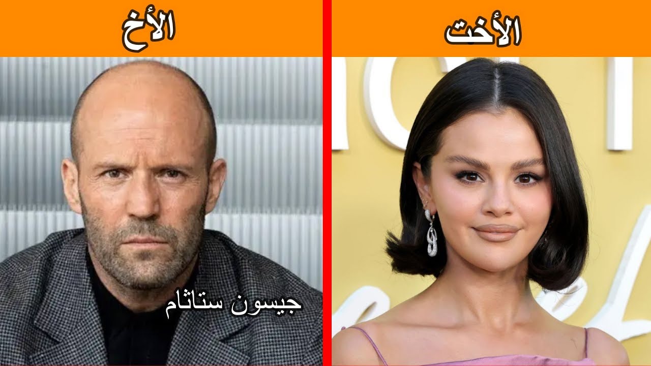 35 من نجوم هوليوود الأشقاء لن تصدّق أنهم أخوة واخوات