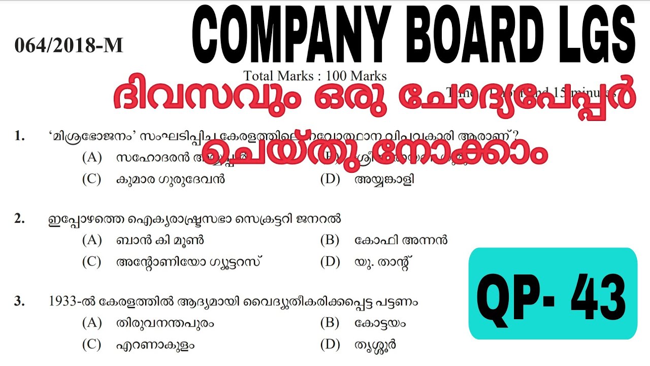 COMPANY BOARD LGS| BEVCO LD |VFA|DAILY QUESTION PAPER|മുൻവർഷ ചോദ്യങ്ങൾ| PREVIOUS QUESTIONS & ANSWERS
