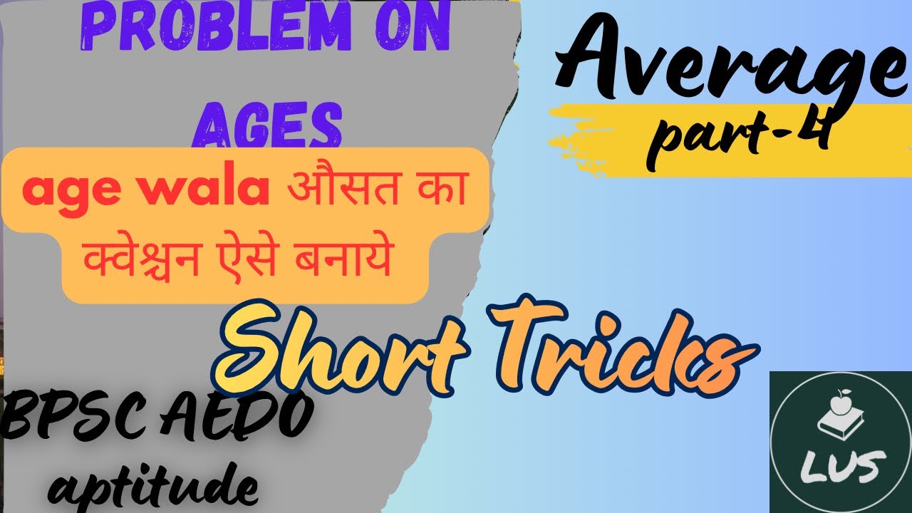 Average based Problems on ages #average #aedo #aptitude