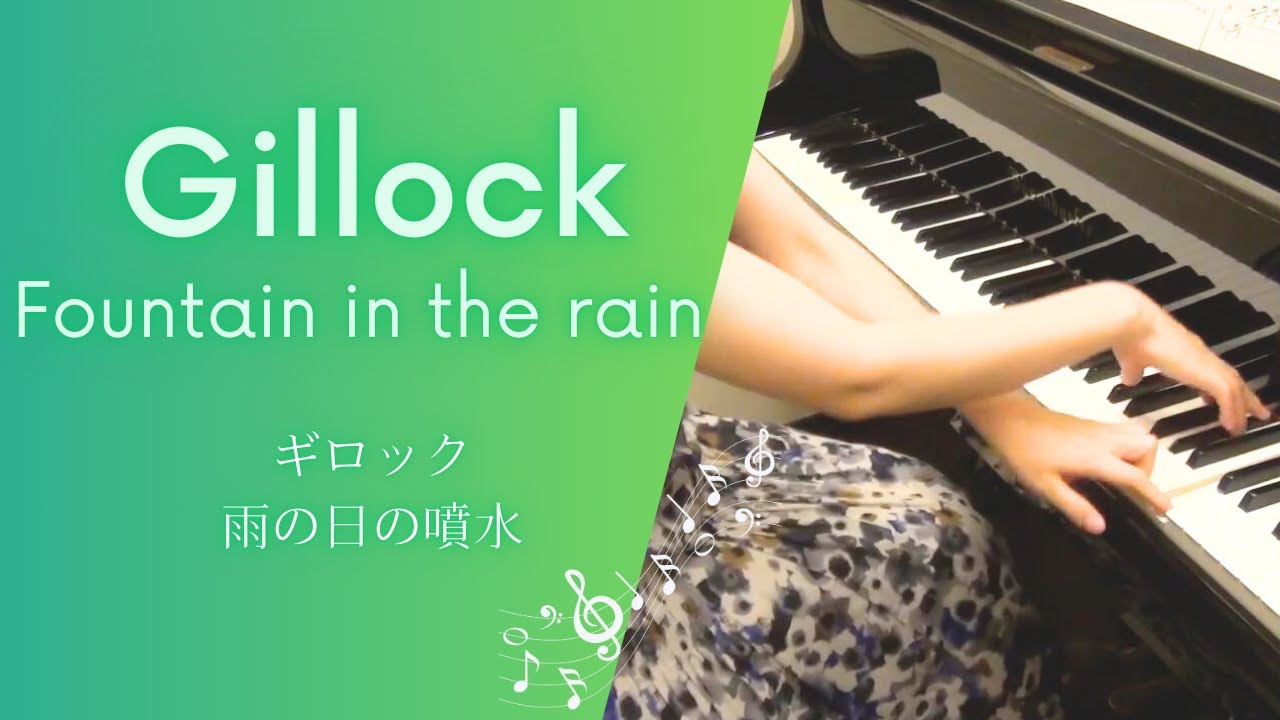 W.Gillock : Fountain in the Rain　ギロック：雨の日の噴水