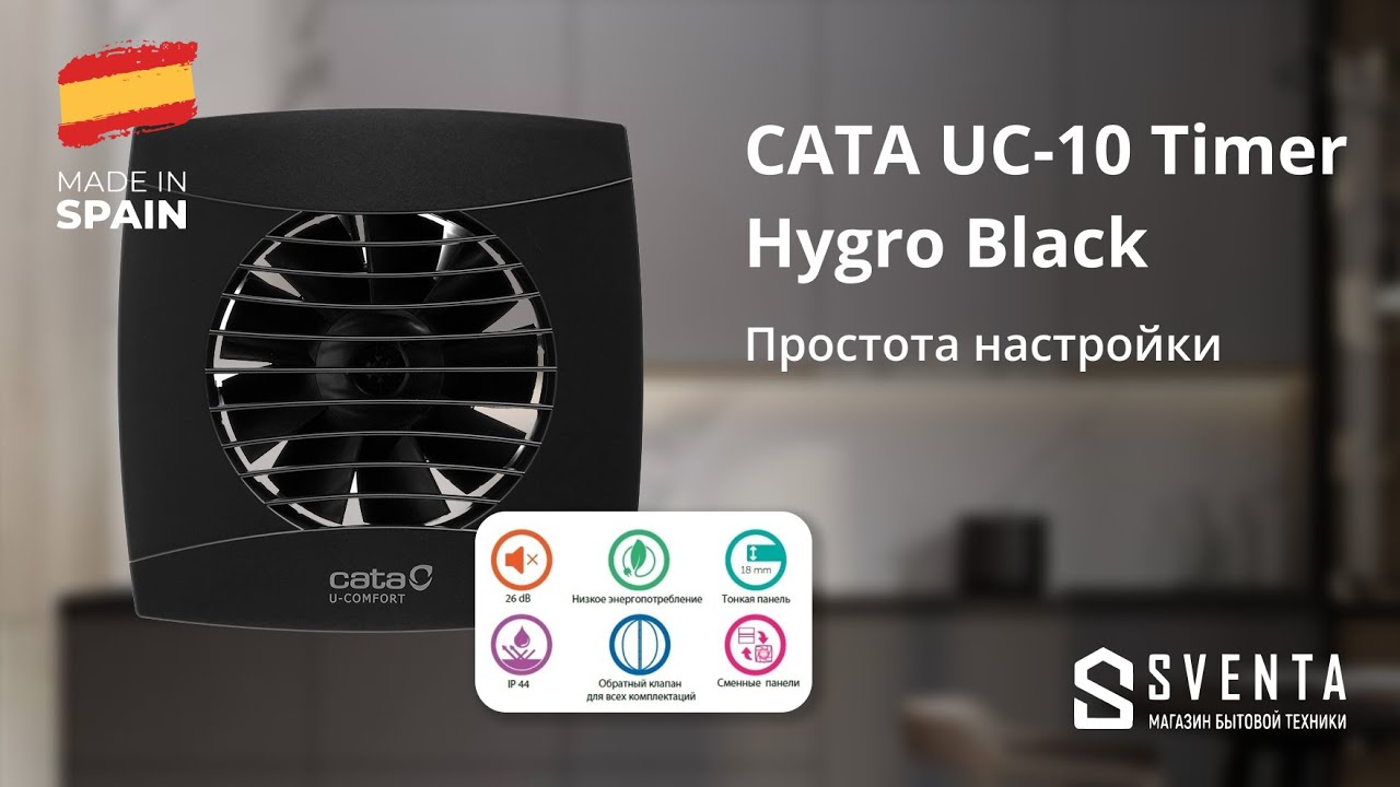 Вы будете приятно удивлены простотой настройки вентилятора CATA UC-10 Timer Hygro Black.