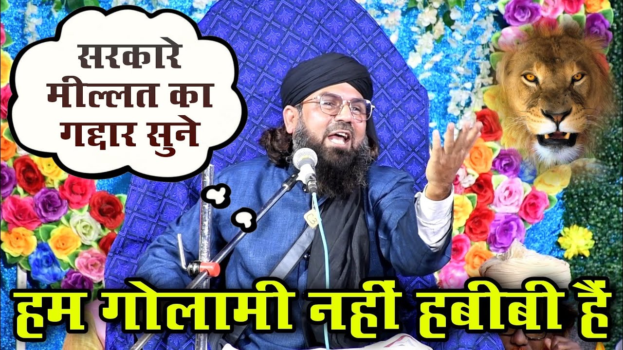 Urse Habibi में हर नसीमी क्यूँ जाते हैं 🤔 Syed Jamaluddin Abedul Qadri [ New Bayan ] Bisanpur