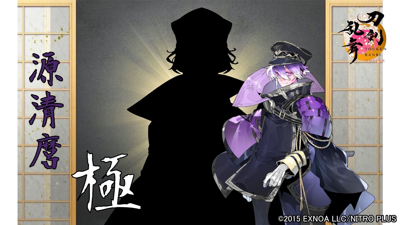 【刀剣乱舞】源清麿(みなもときよまろ)極 / 修行帰還,真剣必殺,刀剣破壊【とうらぶ】