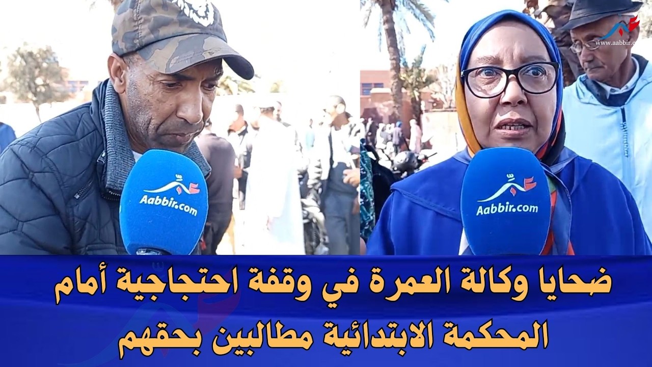 مراكش.. أسر ضحايا عملية نصب من طرف وكالة للأسفار الخاصة بالعمرة يحتجون أمام المحكمة الابتدائية