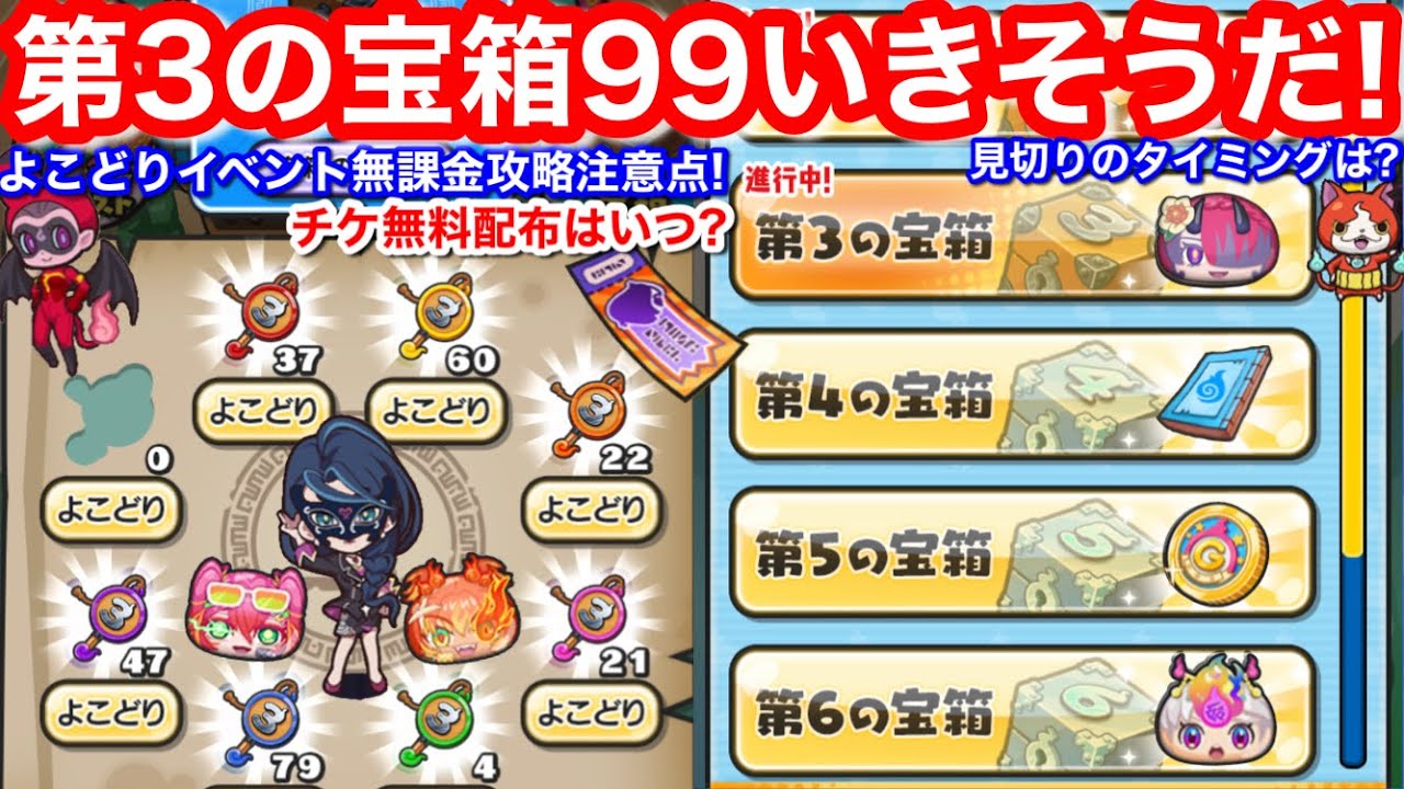 99行きそう！無課金 お宝 第3の宝箱 よこどりなし コンプした？ドロップ 傾向 何個目まで？いつまで？効率の良い周回【妖怪ウォッチぷにぷに】カギ 第4 5 6 7 よこどりチケット ぷにぷに やり方