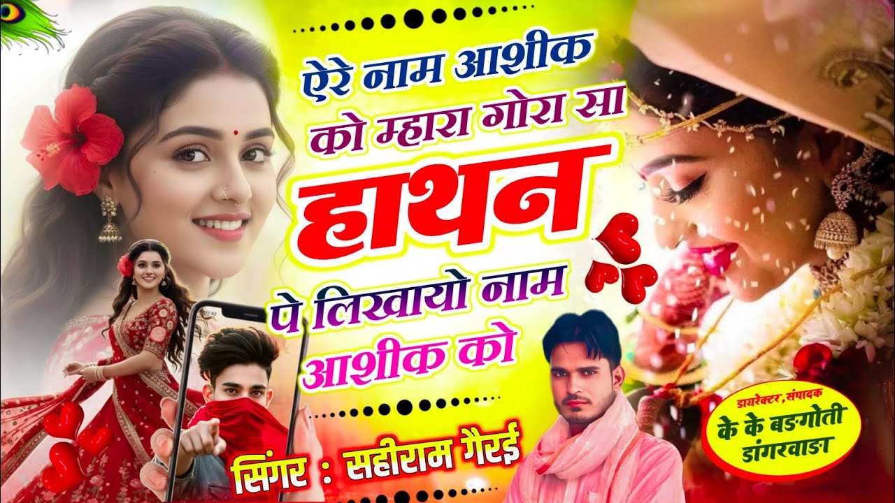 New viral meenawati song मोकू देख सी पतली सी देब हाथ को जालो l#singer_ sahiram _Gerai song trending