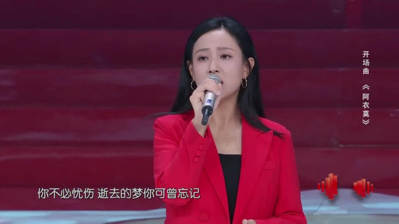 星光大道开场曲 《阿衣莫》简直不要太好听