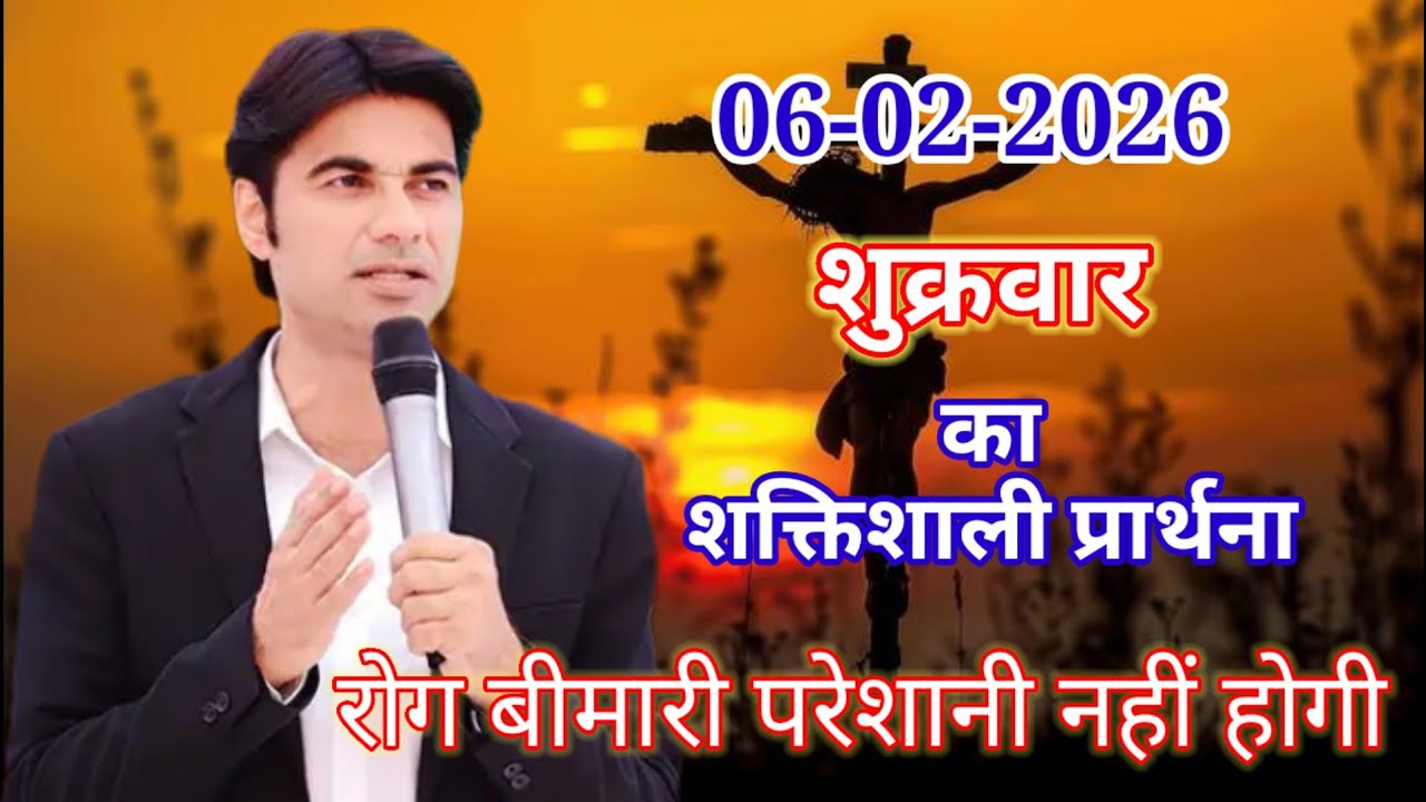 ✝️🔵06 फरवरी शुक्रवार 2026 का यीशु मसीह का सन्देश जरूर सुने Universe Message|Jesus Message#godmessage