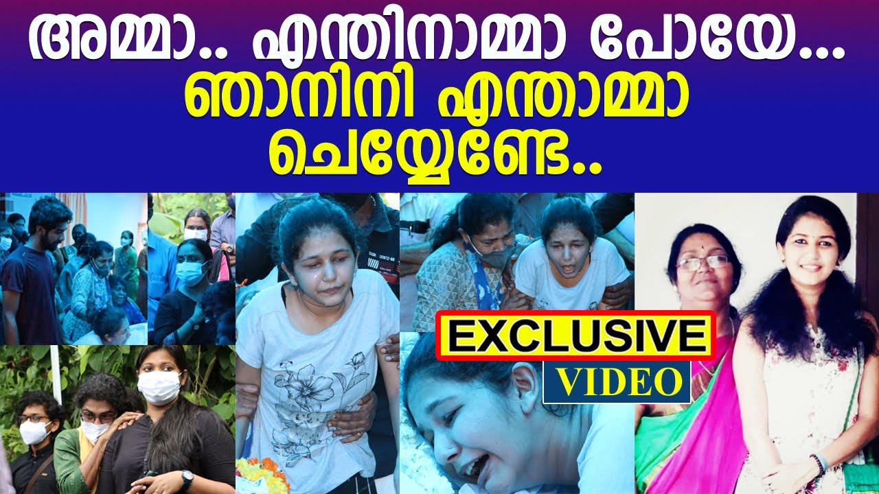 എന്നെ ഒറ്റയ്ക്കാക്കിട്ട് എന്തിനാമ്മാ പോയെ... അമ്മയുടെ മൃതദേഹത്തിനരികെ പൊട്ടിക്കരഞ്ഞ് ജൂഹി... l Juhi
