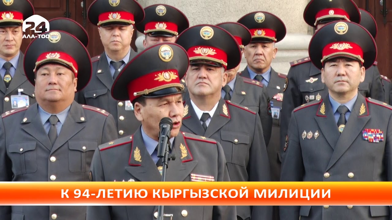 В Кыргызстане отмечается 94-я годовщина милиции