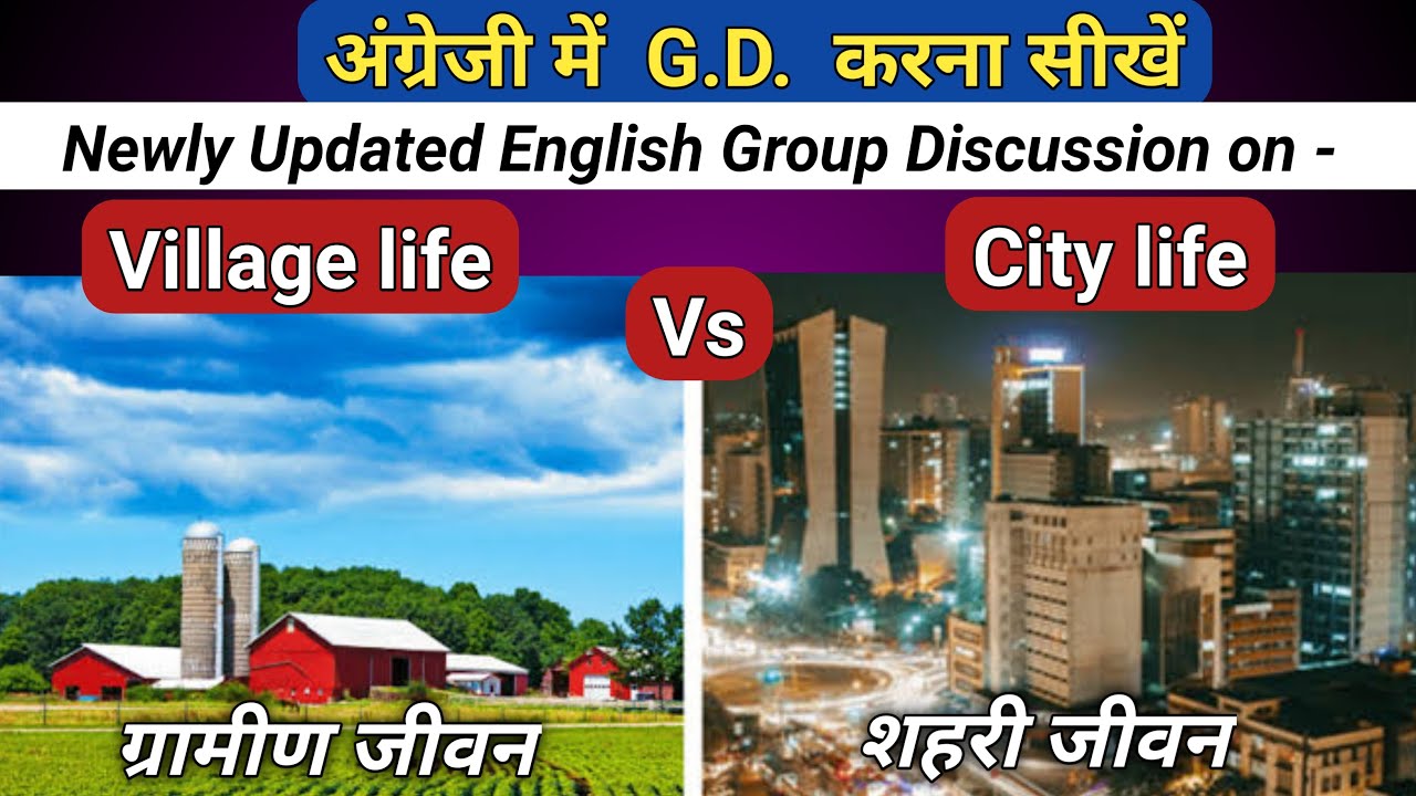 City life Vs Village life | Village life Vs City life debate in English