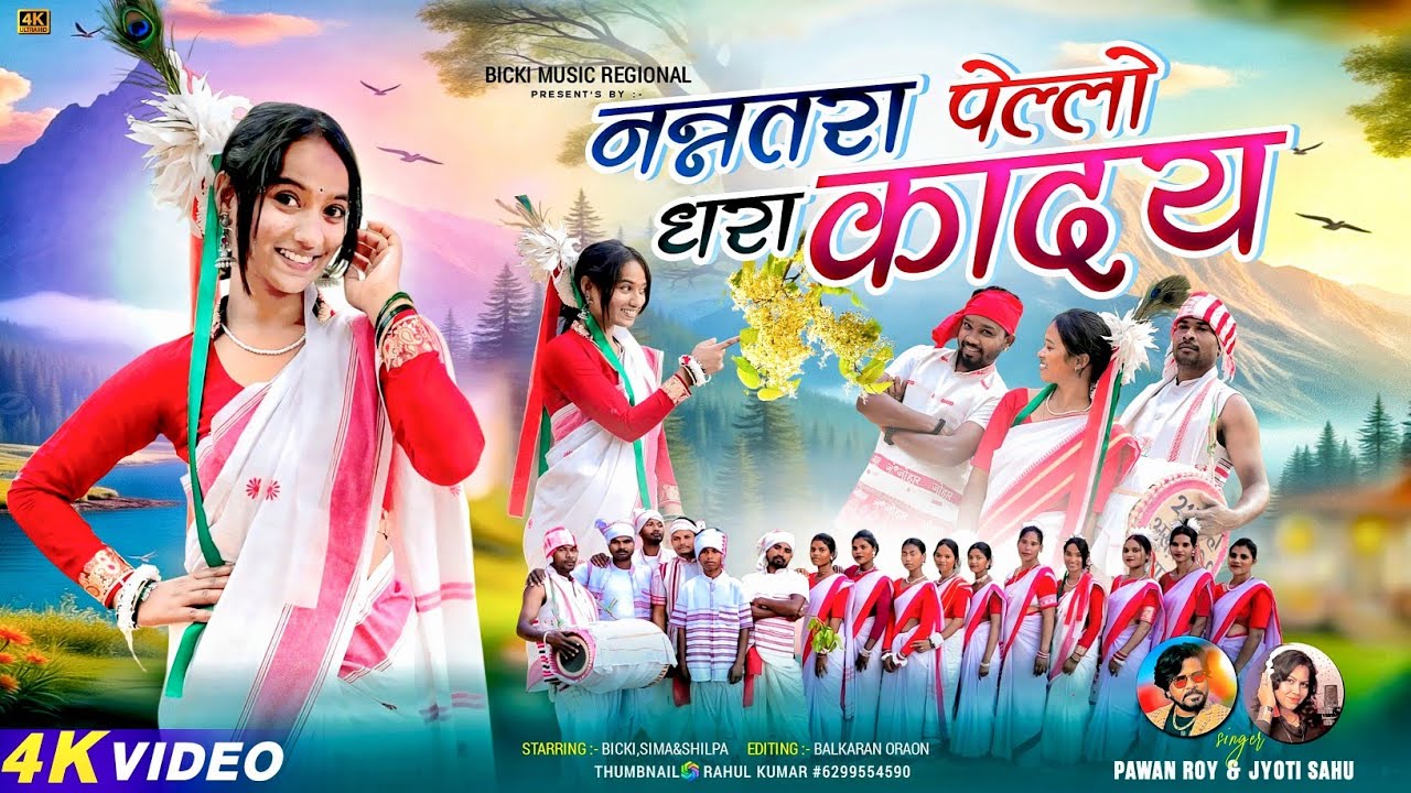 Nanntara Pello Dhara Kaday | Sarhul Special 2026 | Pawan Ray & Jyoti Sahu | New Nagpuri Song 2026