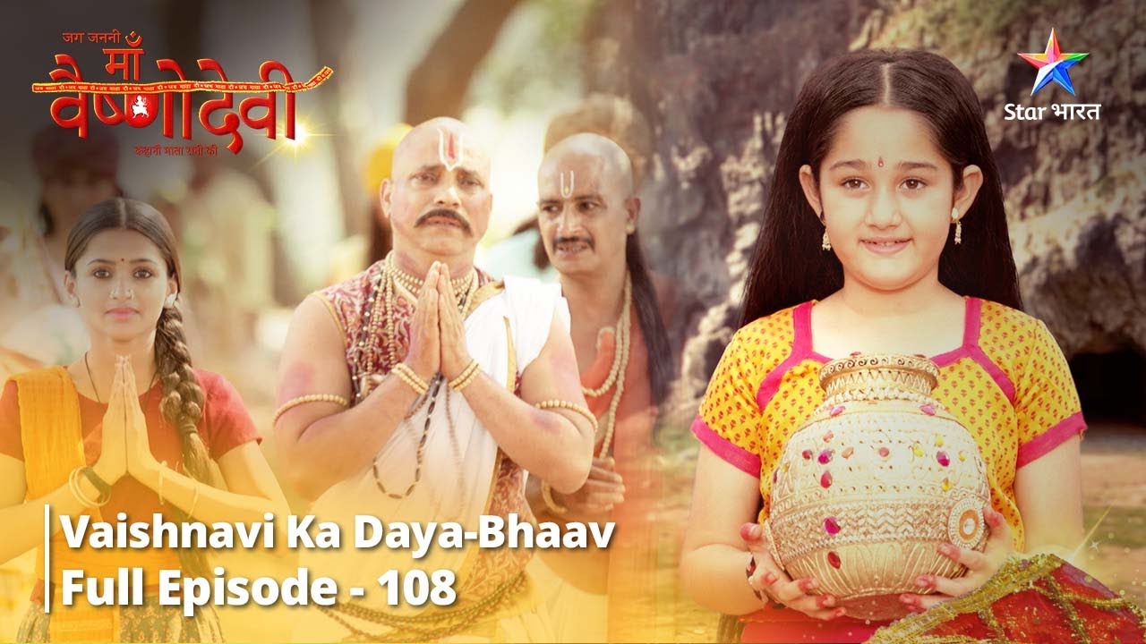 जग जननी माँ वैष्णोदेवी  || Full Episode 108 || Vaishnavi Ka Daya-Bhaav #starbharat