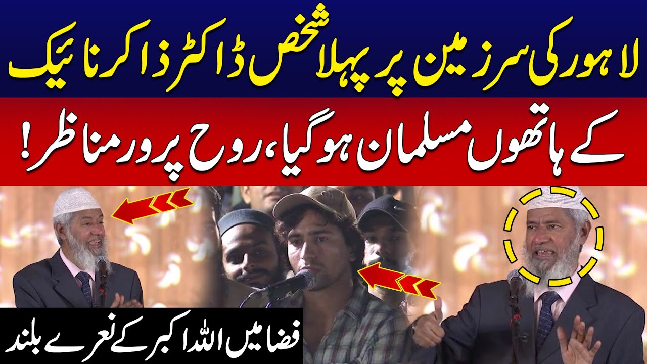 First Non Muslim Accepted Islam In Lahore | Dr Zakir Naik | City 42