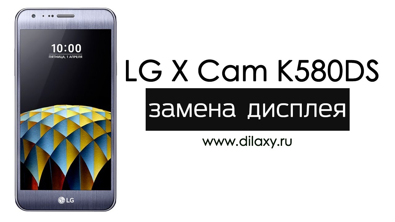 Замена дисплея LG X Cam K580DS | Разборка K580DS